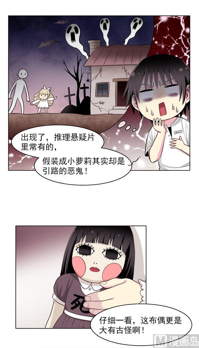 《非量产型穿越》第70话 第14页