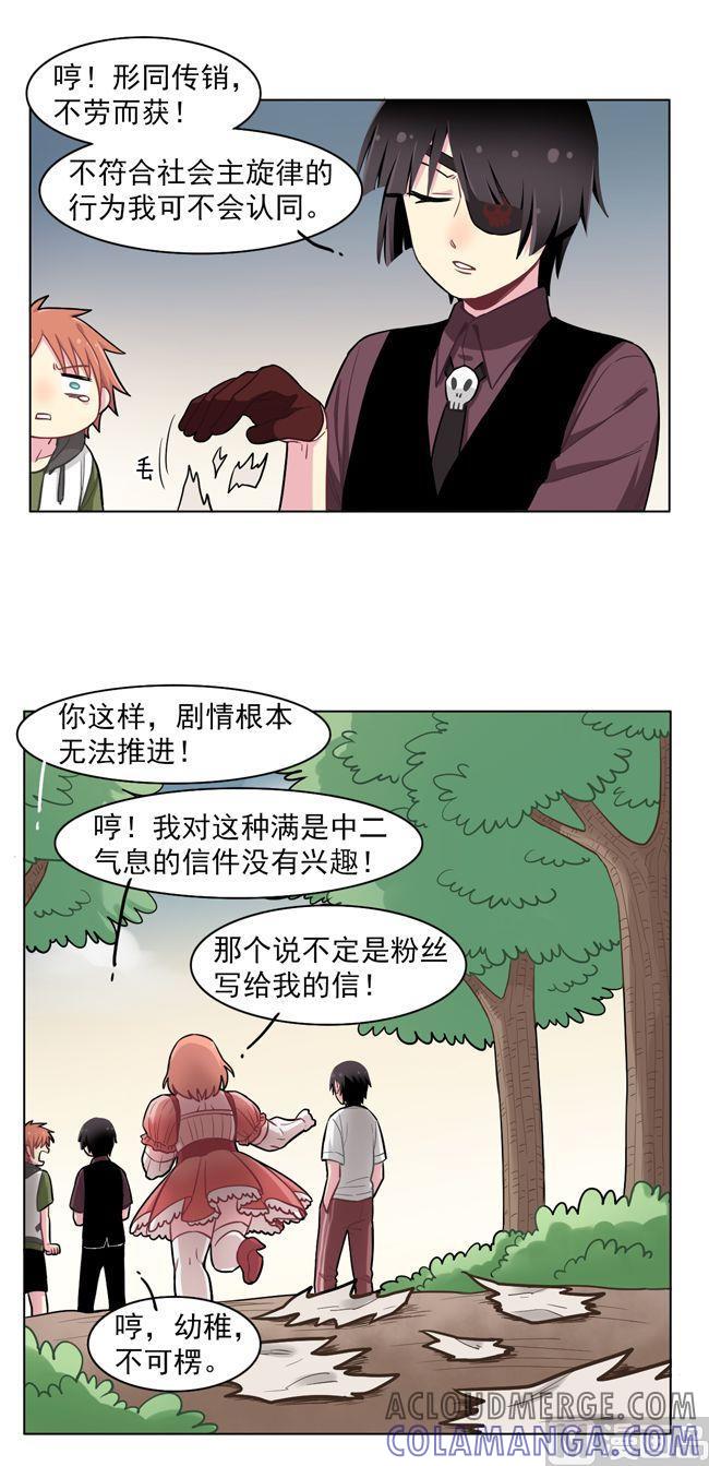 《非量产型穿越》第70话 第11页
