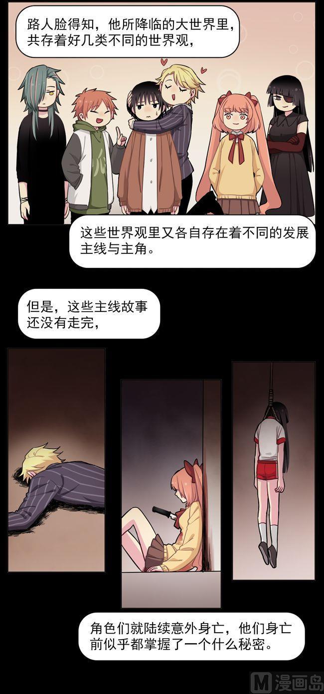 《非量产型穿越》第70话 第4页