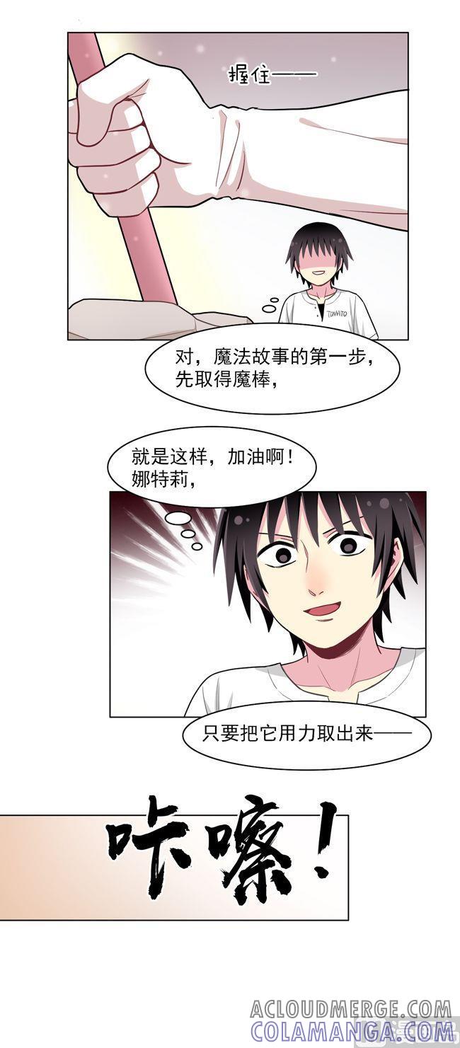 《非量产型穿越》第70话 第25页