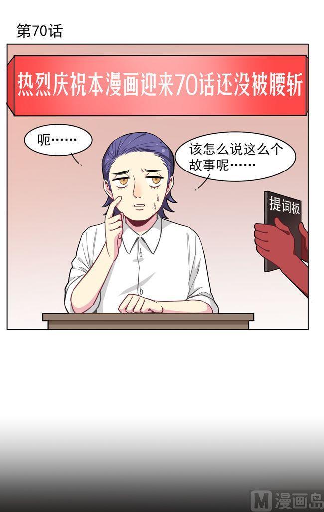 《非量产型穿越》第70话 第2页