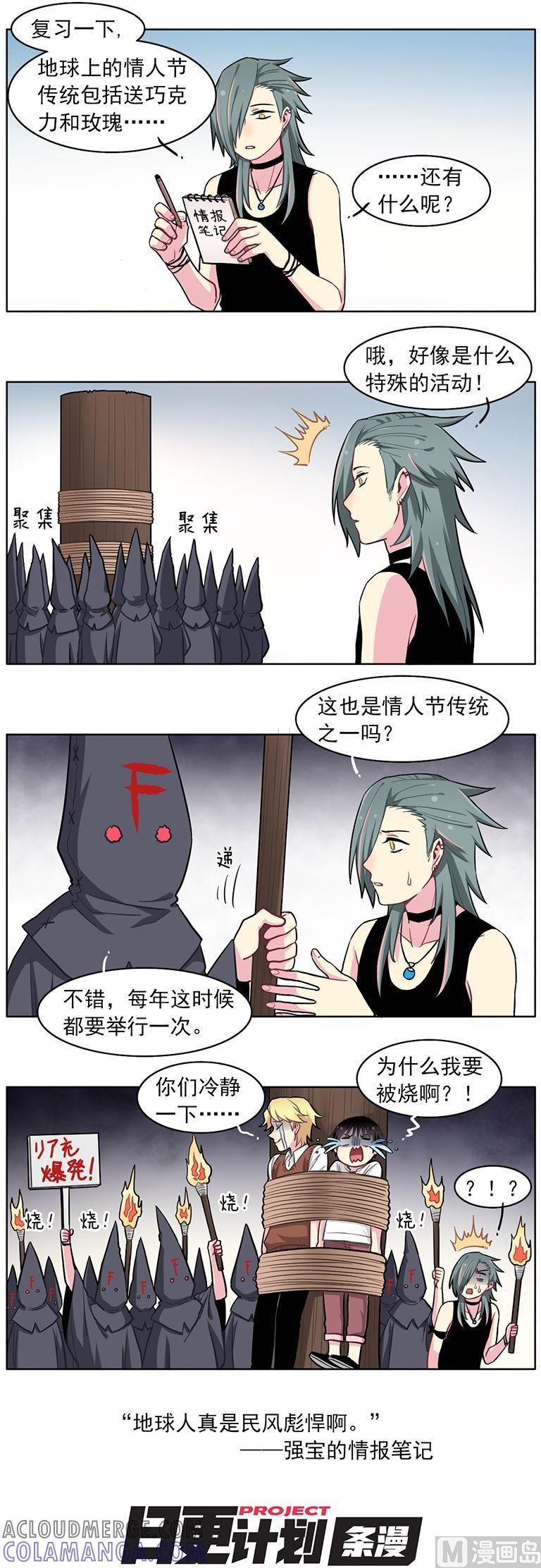 《非量产型穿越》番外篇 情人节 第4页