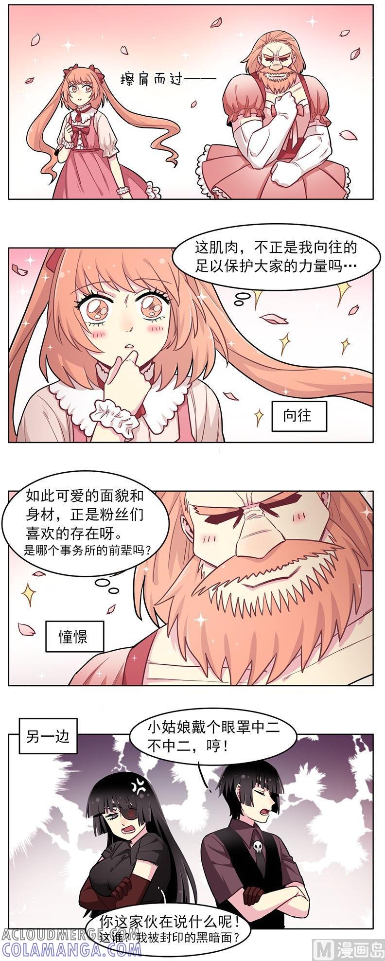《非量产型穿越》番外篇 情人节 第2页