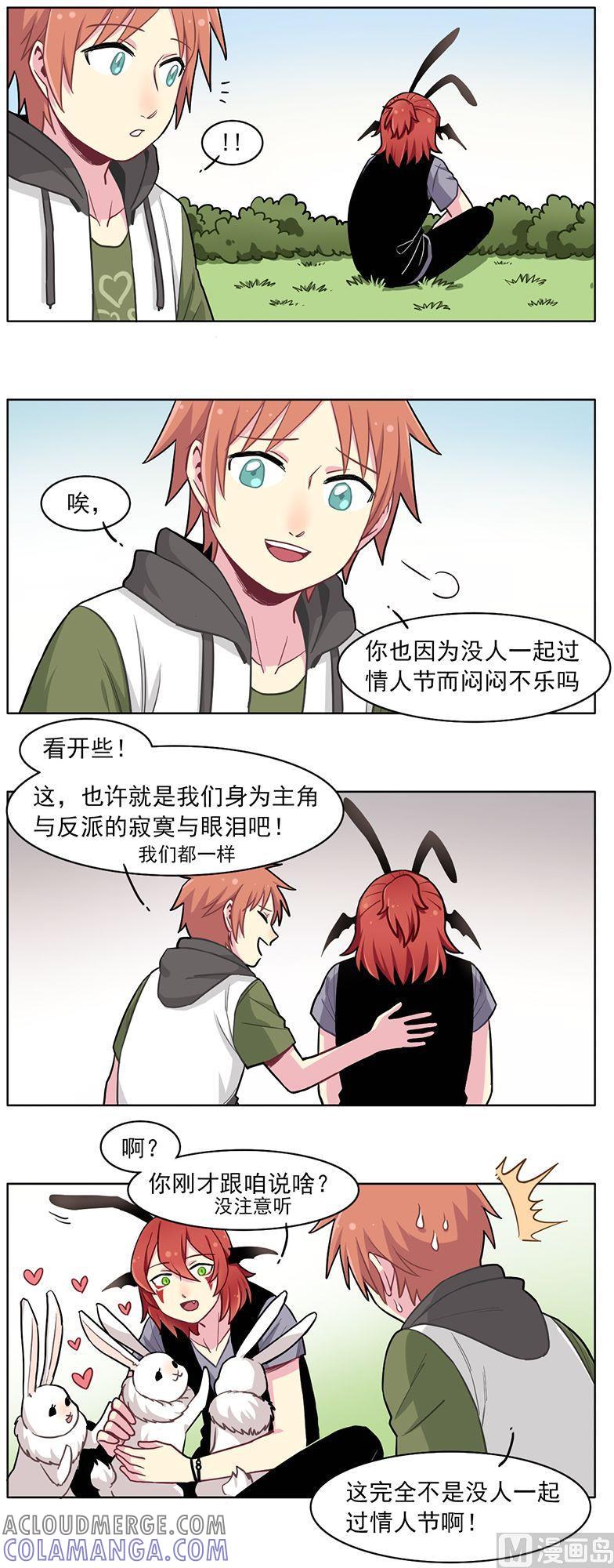 《非量产型穿越》番外篇 情人节 第3页