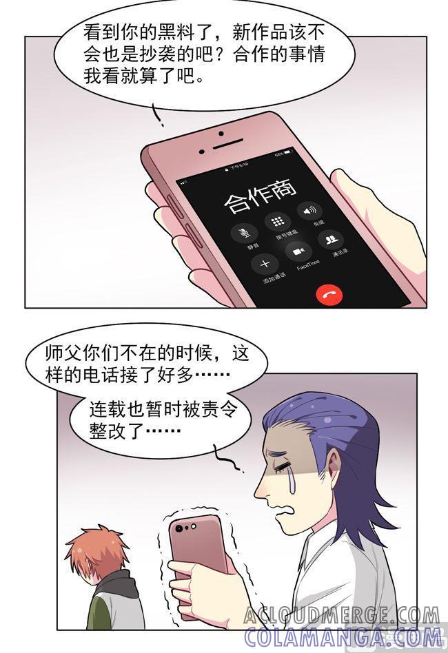 《非量产型穿越》第71话 第13页