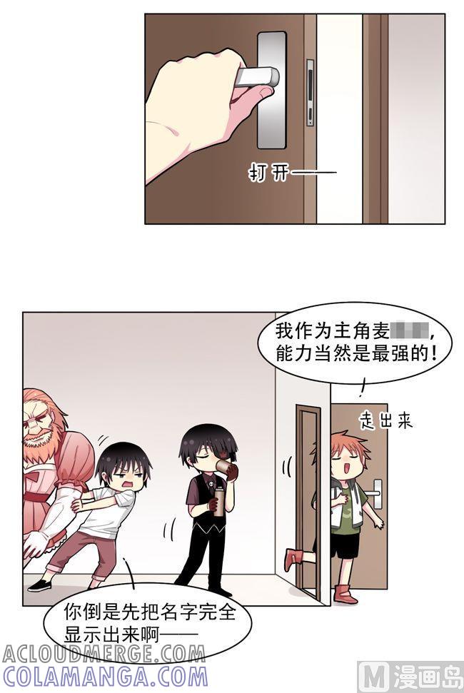 《非量产型穿越》第71话 第7页