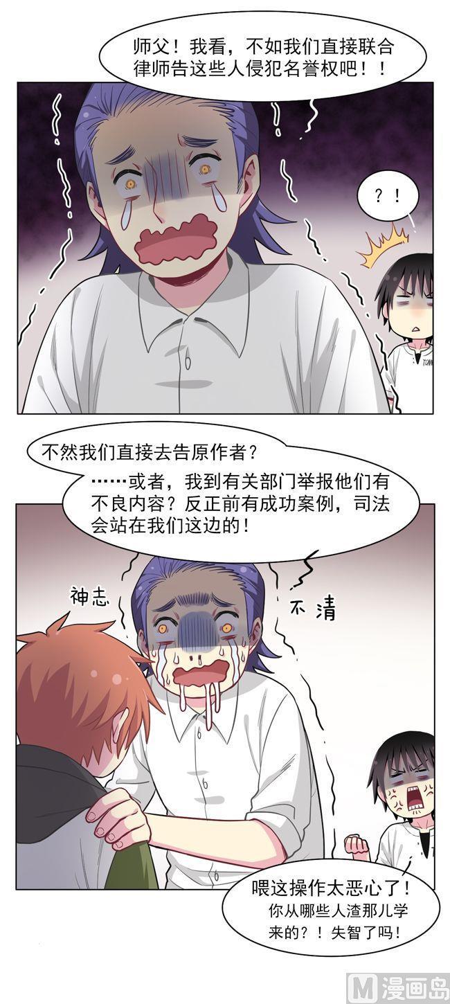 《非量产型穿越》第71话 第14页
