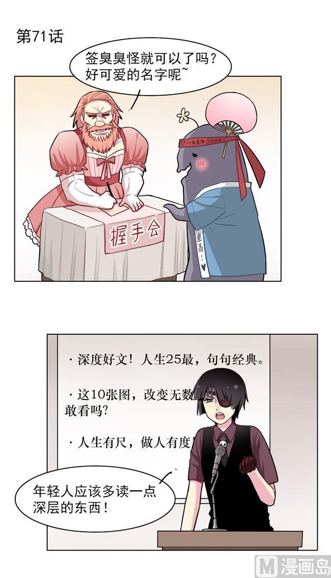《非量产型穿越》第71话 第2页