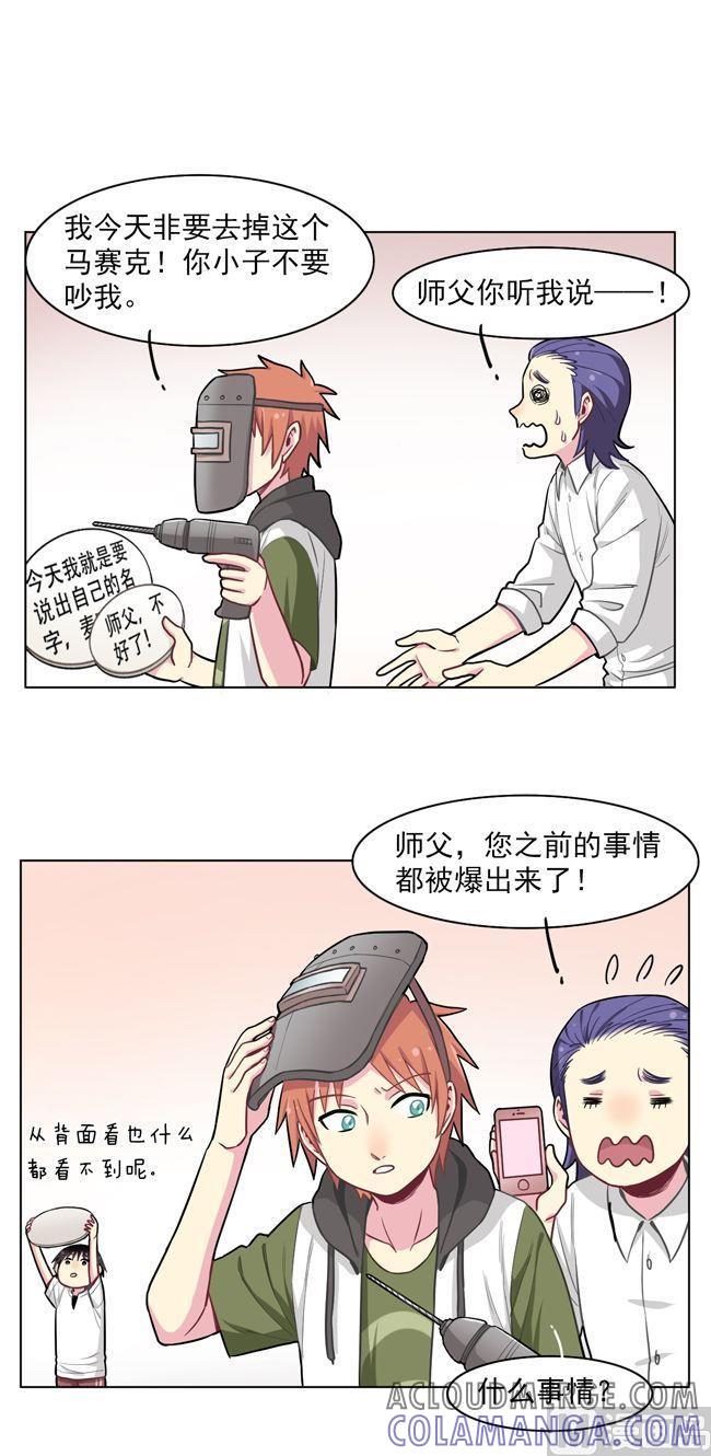 《非量产型穿越》第71话 第9页