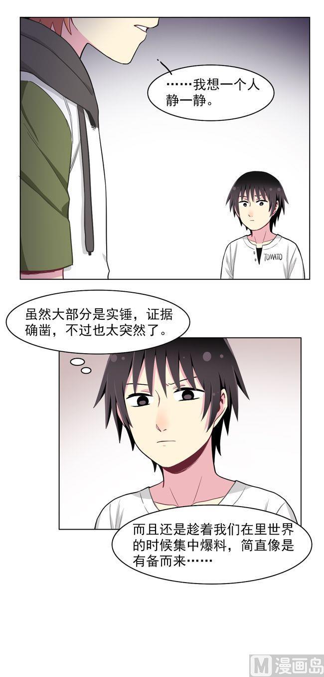 《非量产型穿越》第71话 第16页