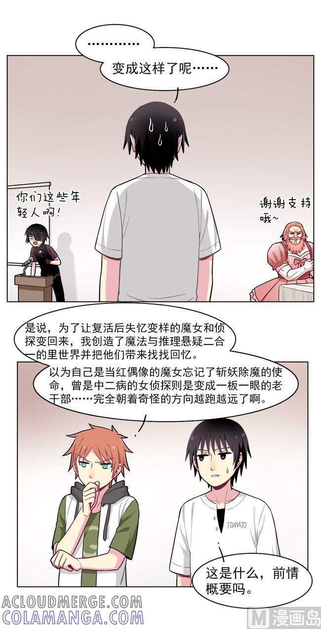 《非量产型穿越》第71话 第3页