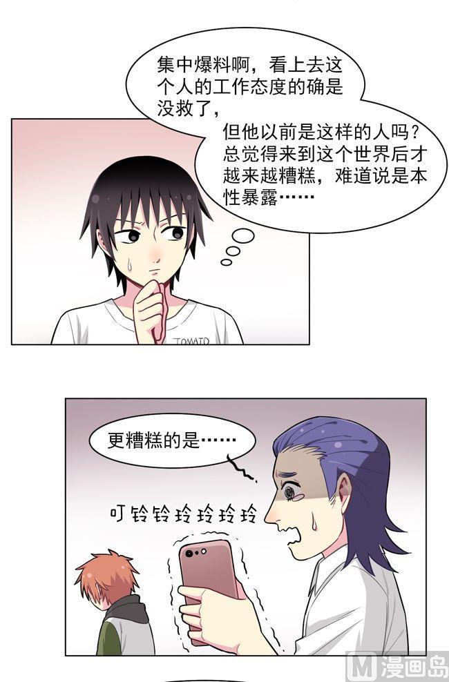 《非量产型穿越》第71话 第12页
