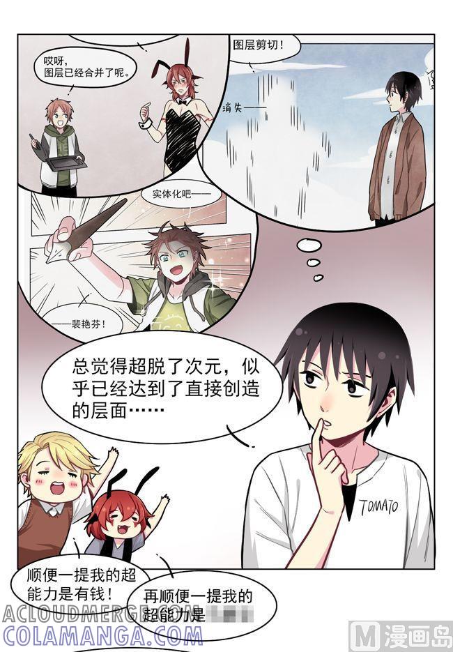 《非量产型穿越》第71话 第5页