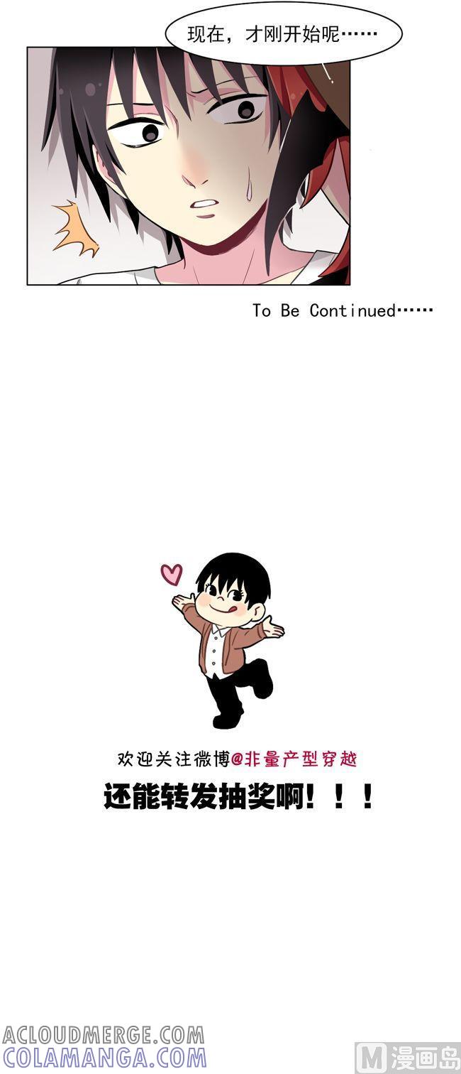 《非量产型穿越》第71话 第25页