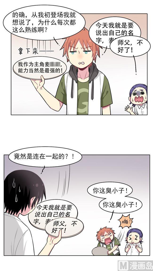 《非量产型穿越》第71话 第8页