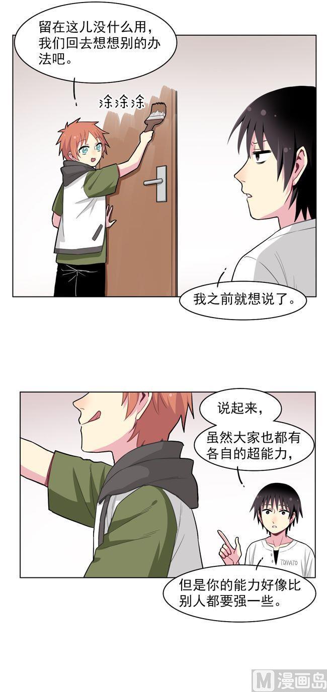 《非量产型穿越》第71话 第4页