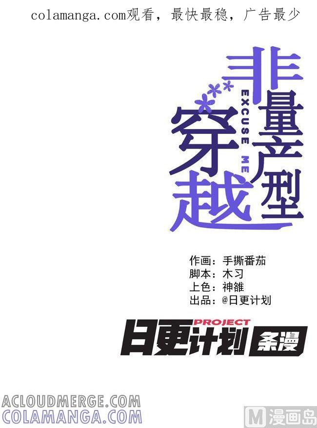 《非量产型穿越》第71话 第1页
