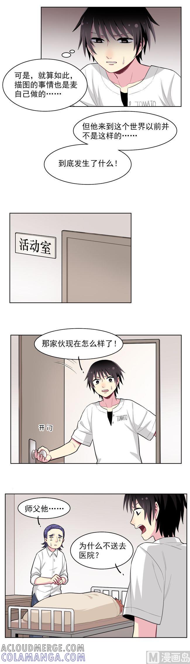 《非量产型穿越》第72话 第3页