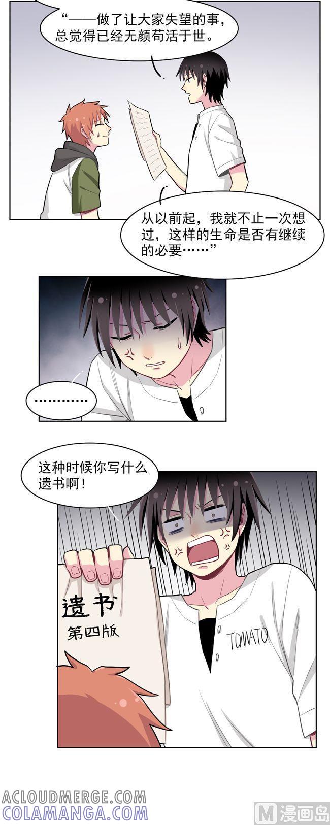 《非量产型穿越》第72话 第5页