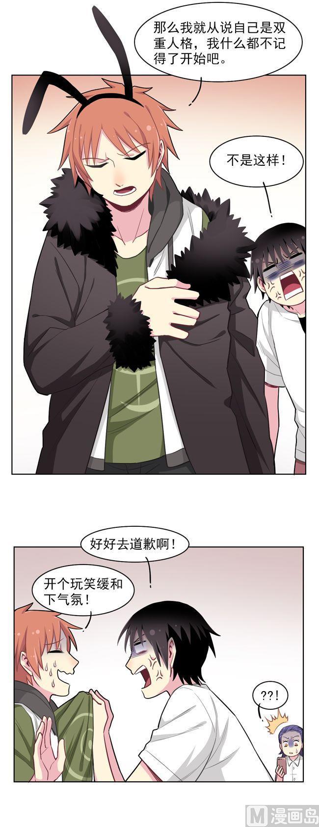 《非量产型穿越》第72话 第18页