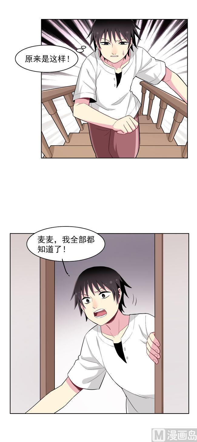 《非量产型穿越》第73话 第14页