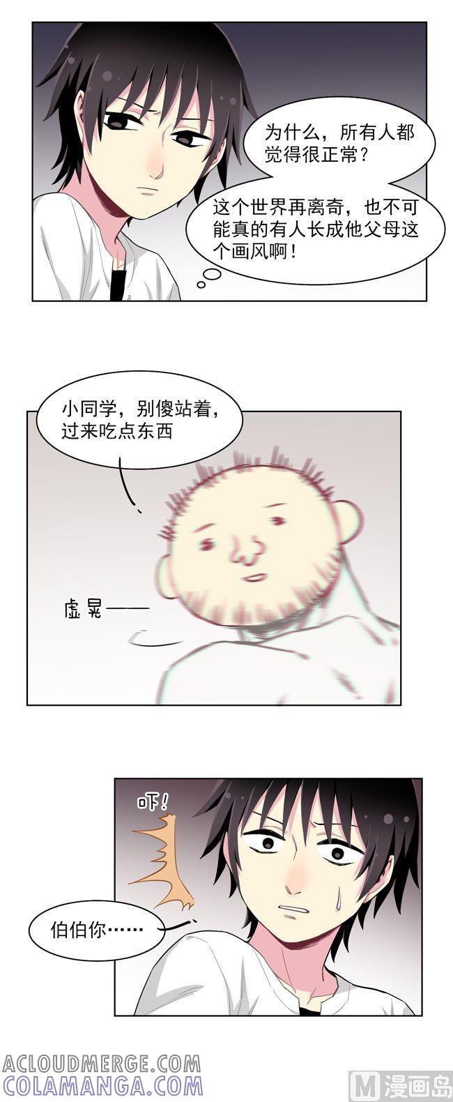 《非量产型穿越》第73话 第11页