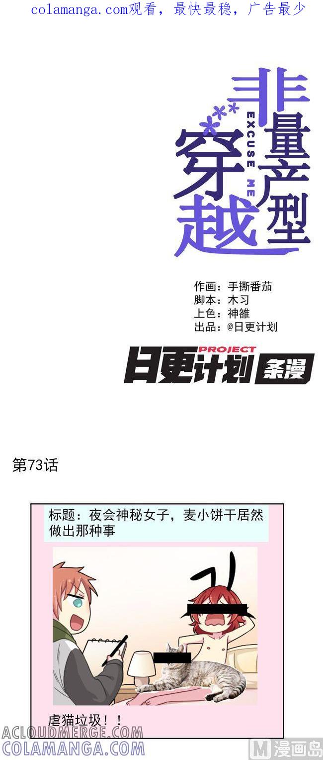 《非量产型穿越》第73话 第1页