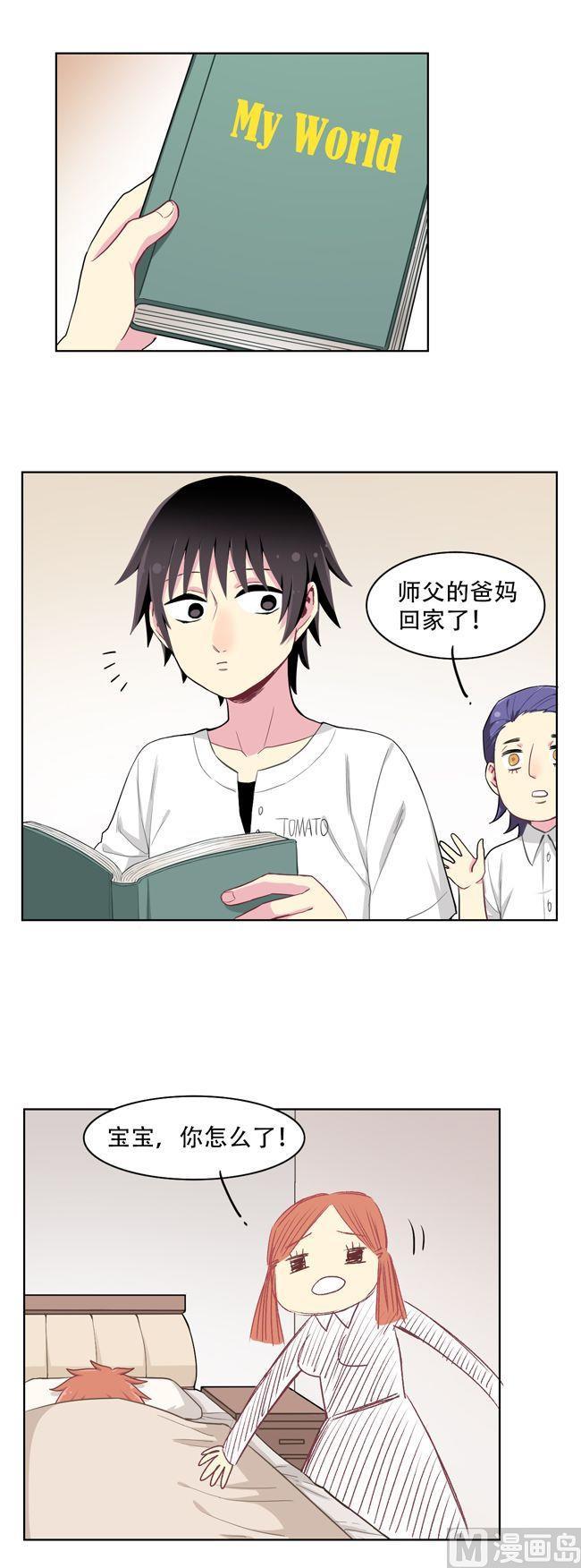 《非量产型穿越》第73话 第8页