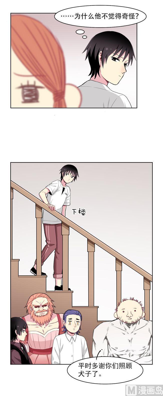 《非量产型穿越》第73话 第10页