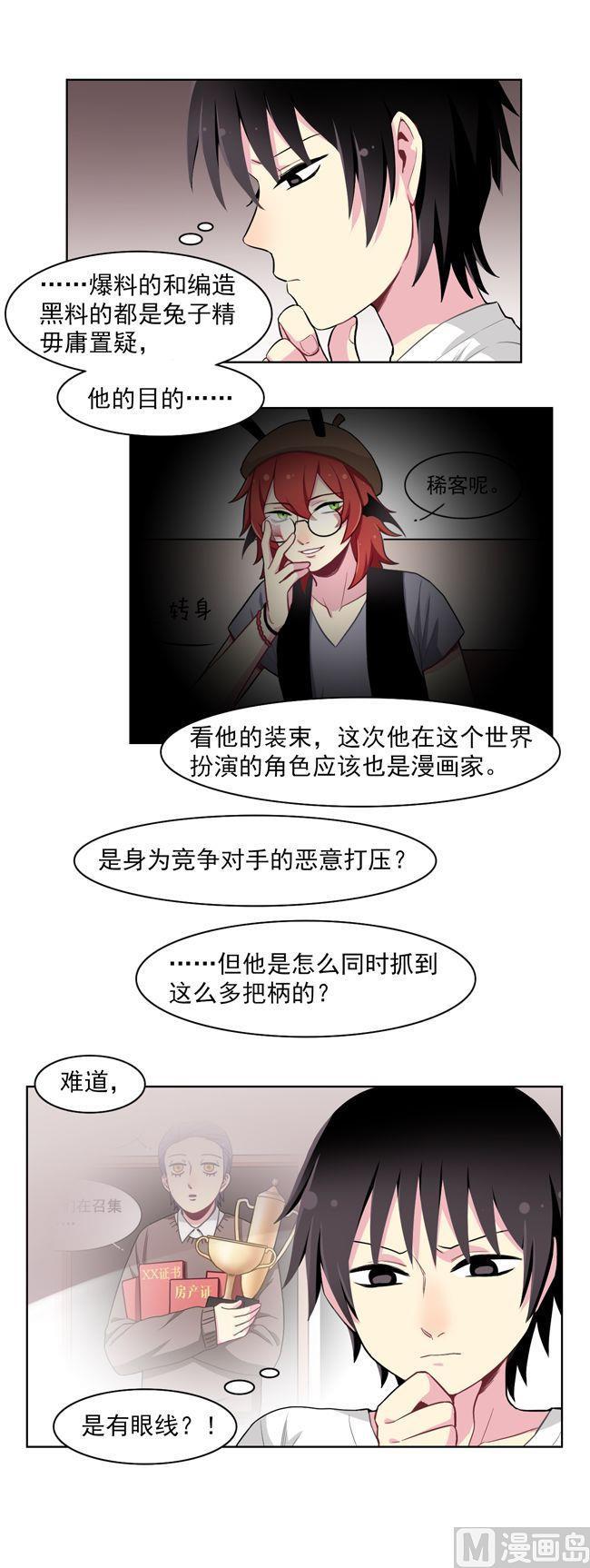《非量产型穿越》第73话 第6页