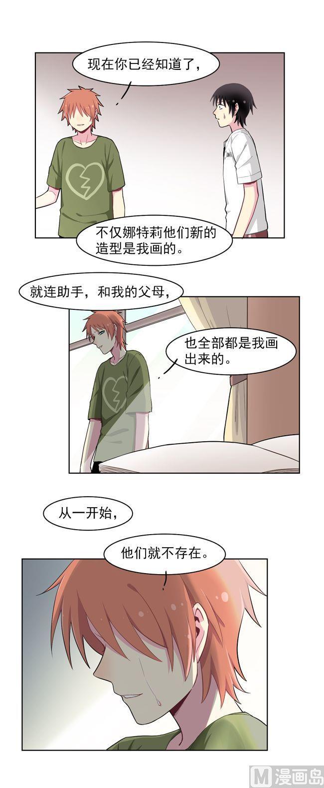《非量产型穿越》第73话 第16页