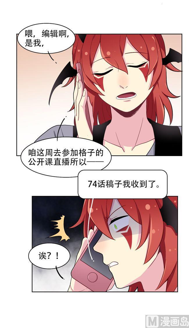 《非量产型穿越》第74话 第14页