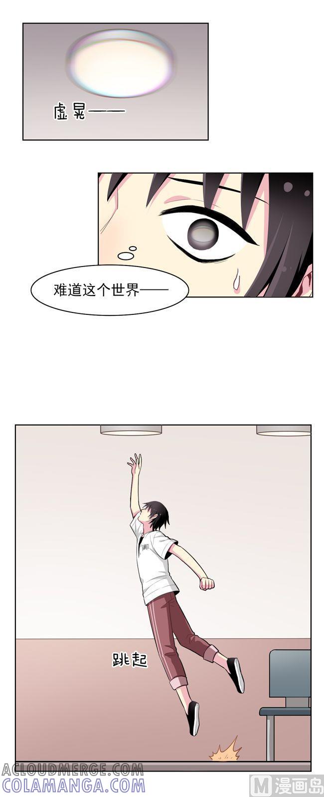 《非量产型穿越》第74话 第5页