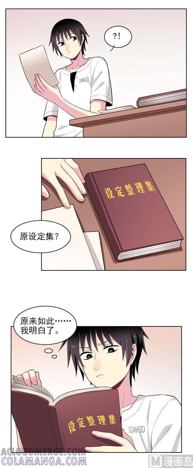 《非量产型穿越》第74话 第9页