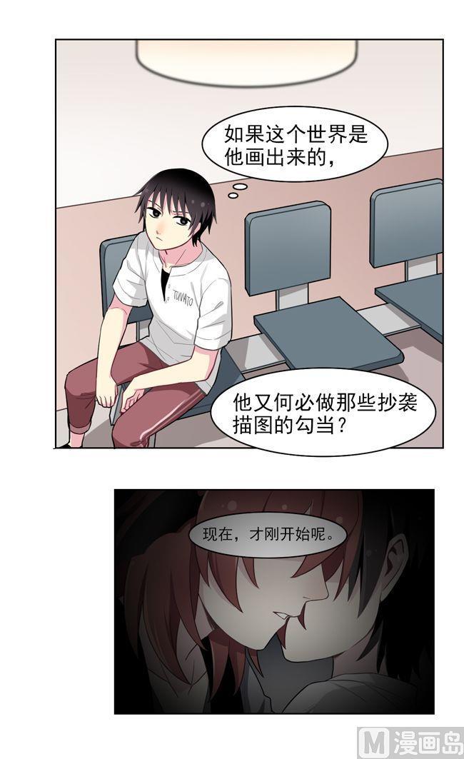 《非量产型穿越》第74话 第4页