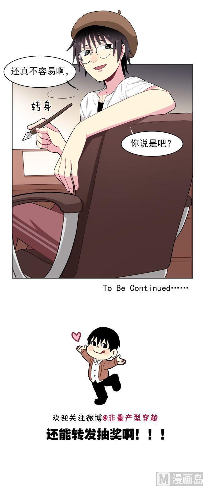 《非量产型穿越》第74话 第16页