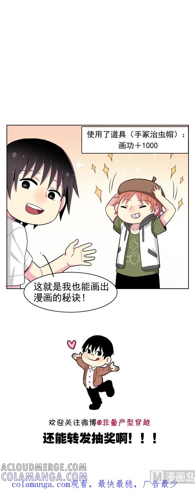 《非量产型穿越》第75话 第23页
