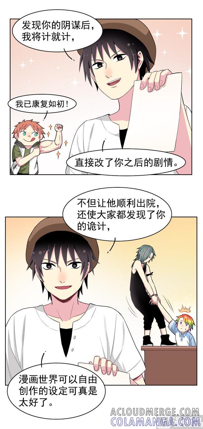 《非量产型穿越》第75话 第9页