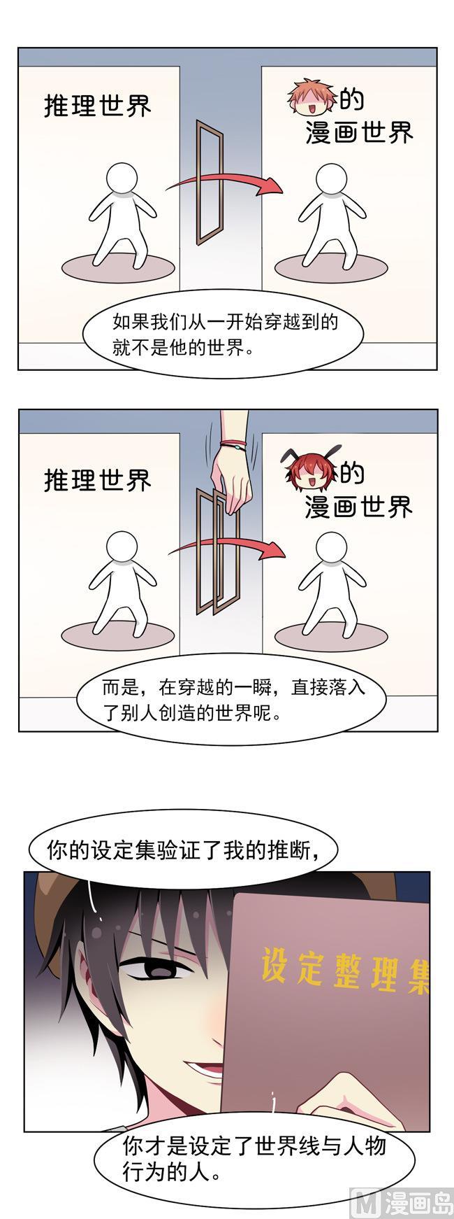 《非量产型穿越》第75话 第4页