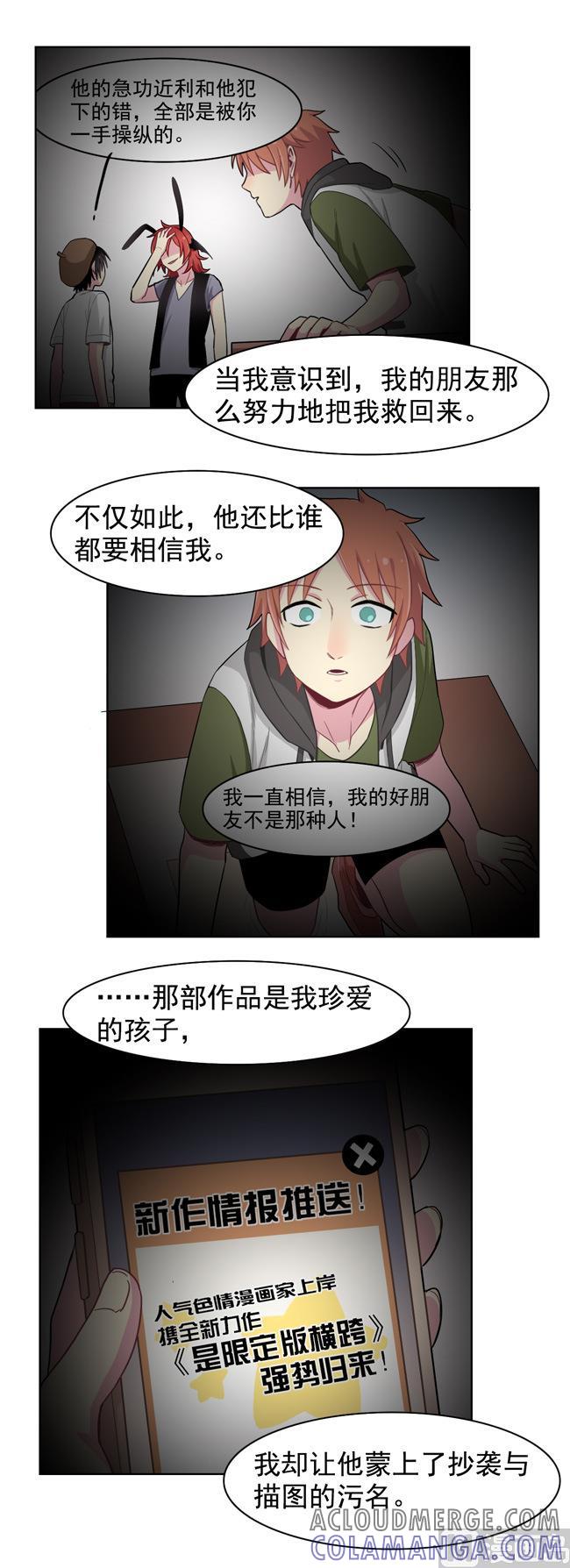 《非量产型穿越》第75话 第13页