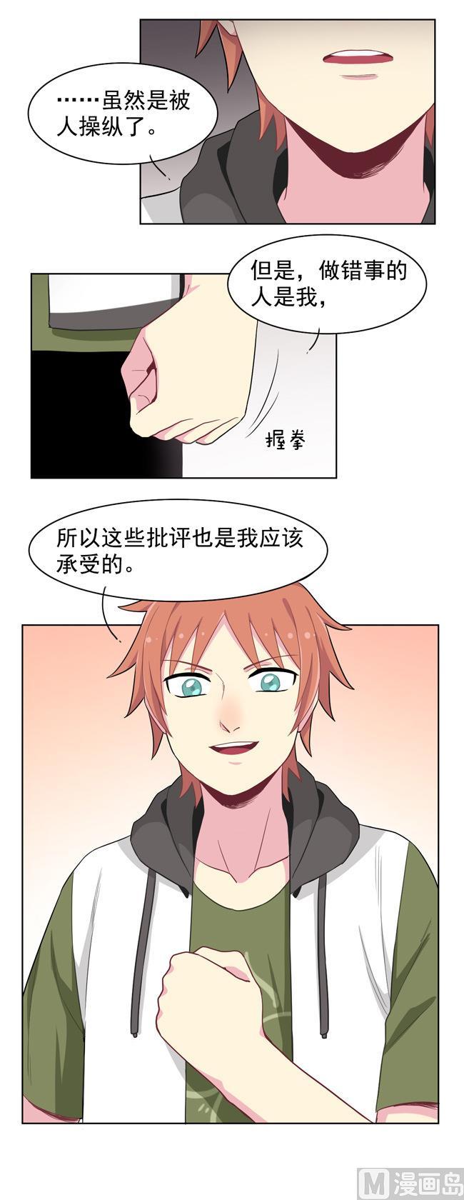 《非量产型穿越》第75话 第12页