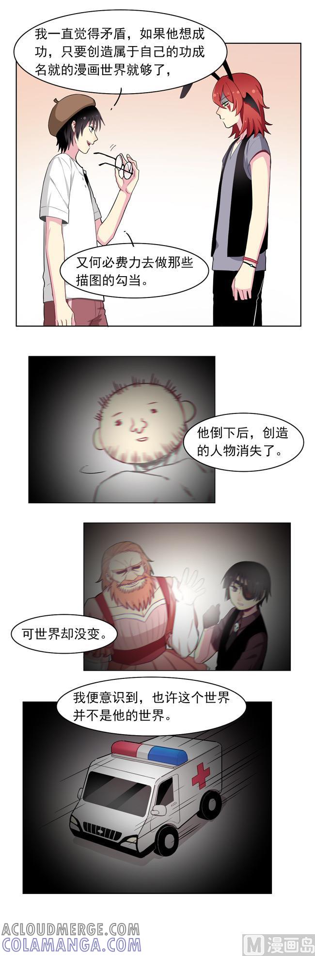 《非量产型穿越》第75话 第3页