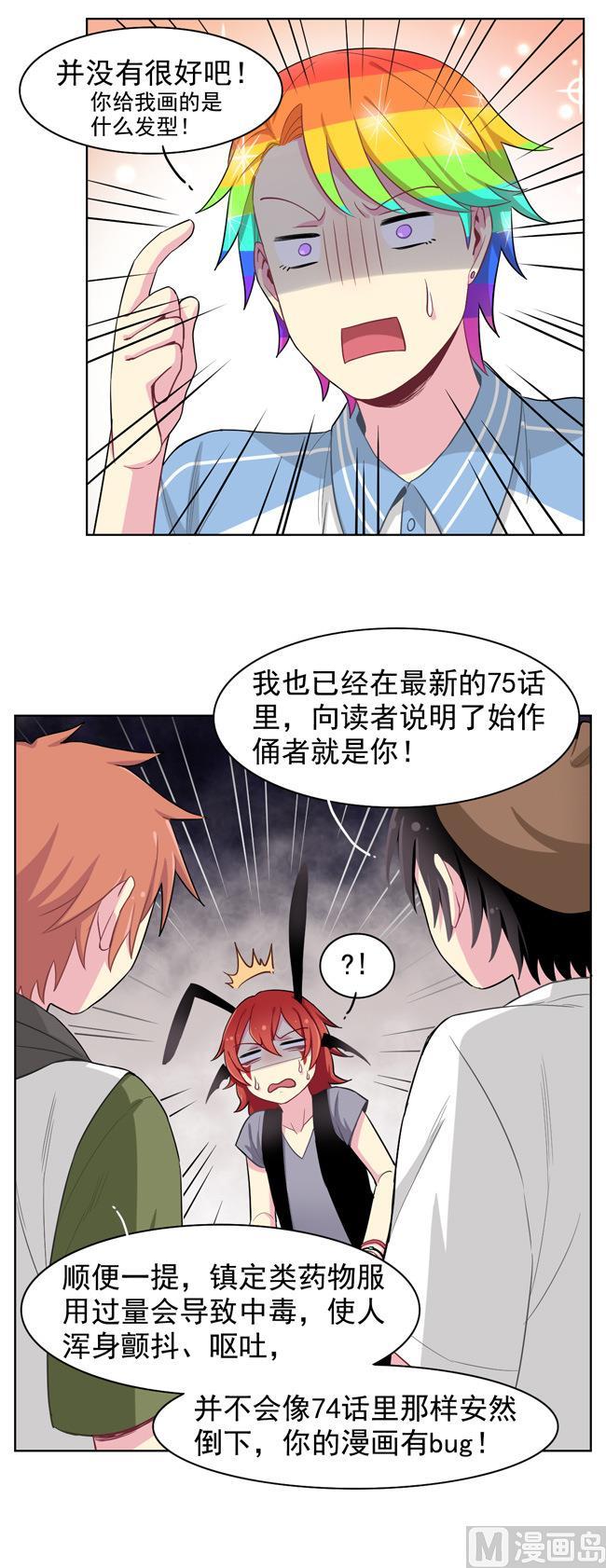 《非量产型穿越》第75话 第10页
