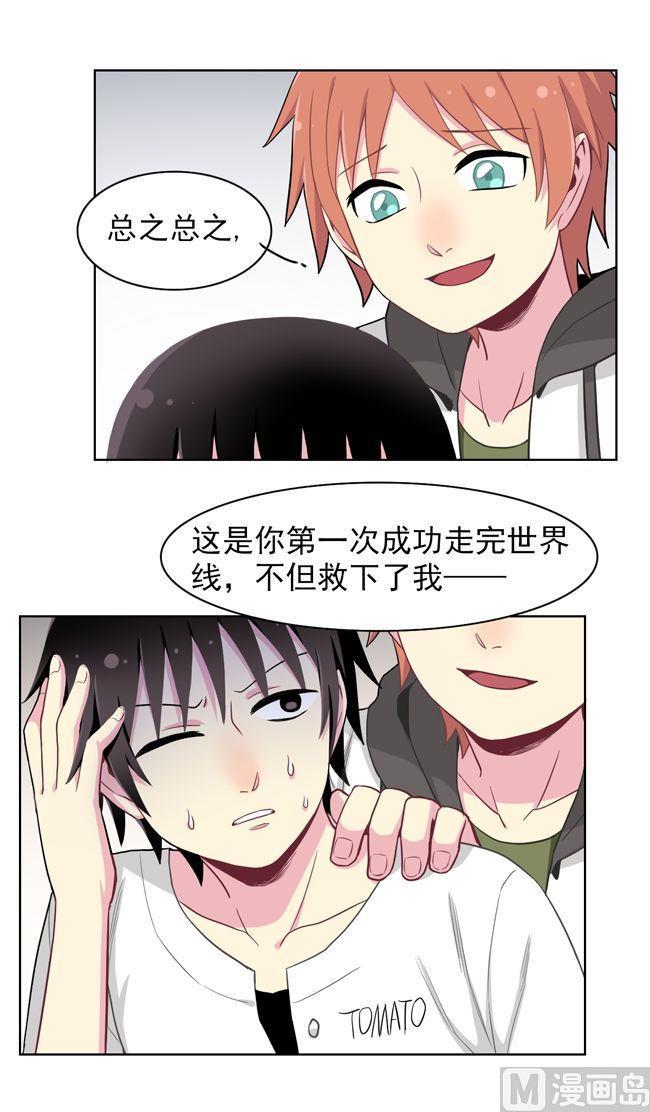 《非量产型穿越》第76话 第4页