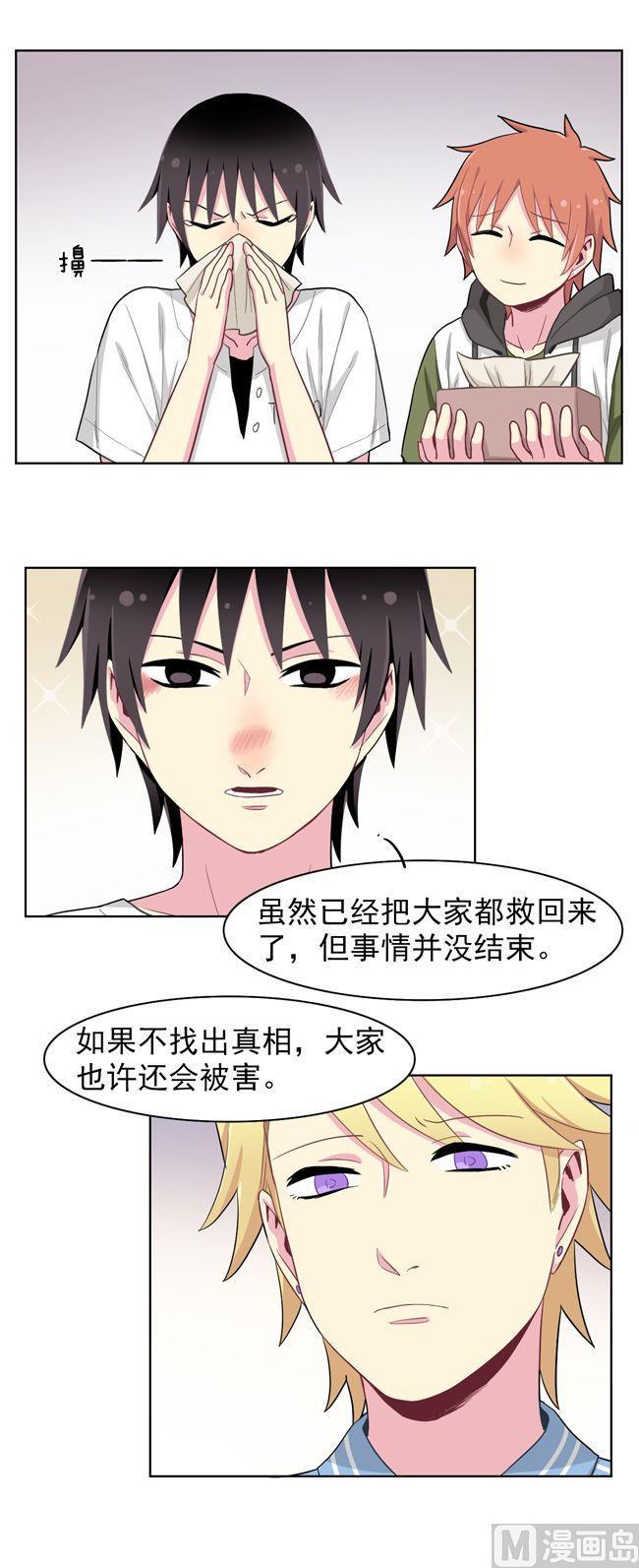 《非量产型穿越》第76话 第12页