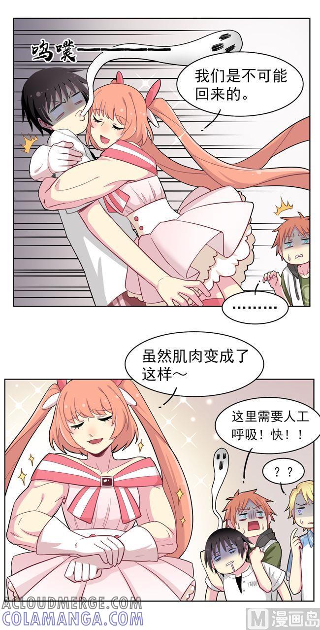 《非量产型穿越》第76话 第3页