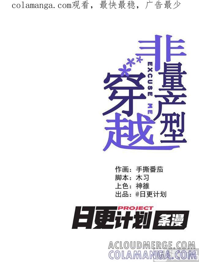 《非量产型穿越》第77话 第1页