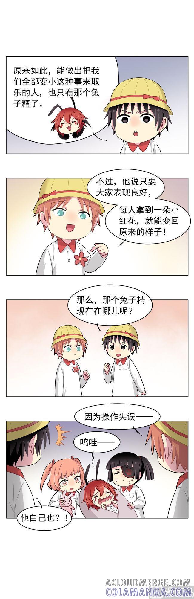 《非量产型穿越》六一番外 第3页