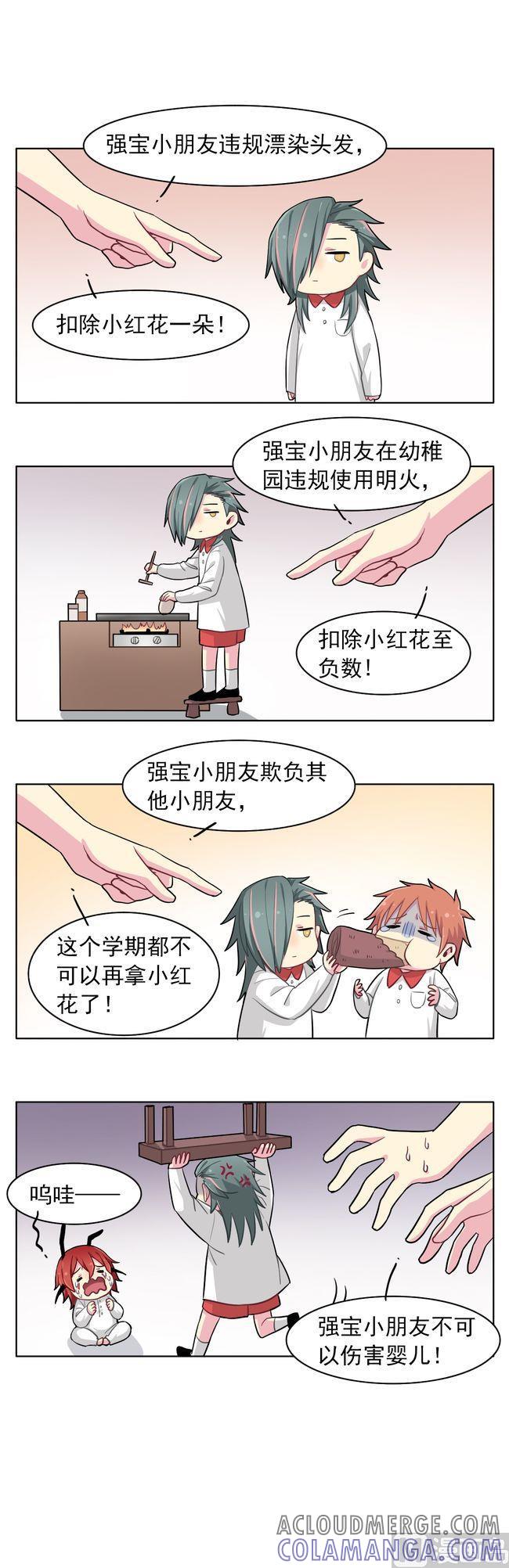 《非量产型穿越》六一番外 第4页