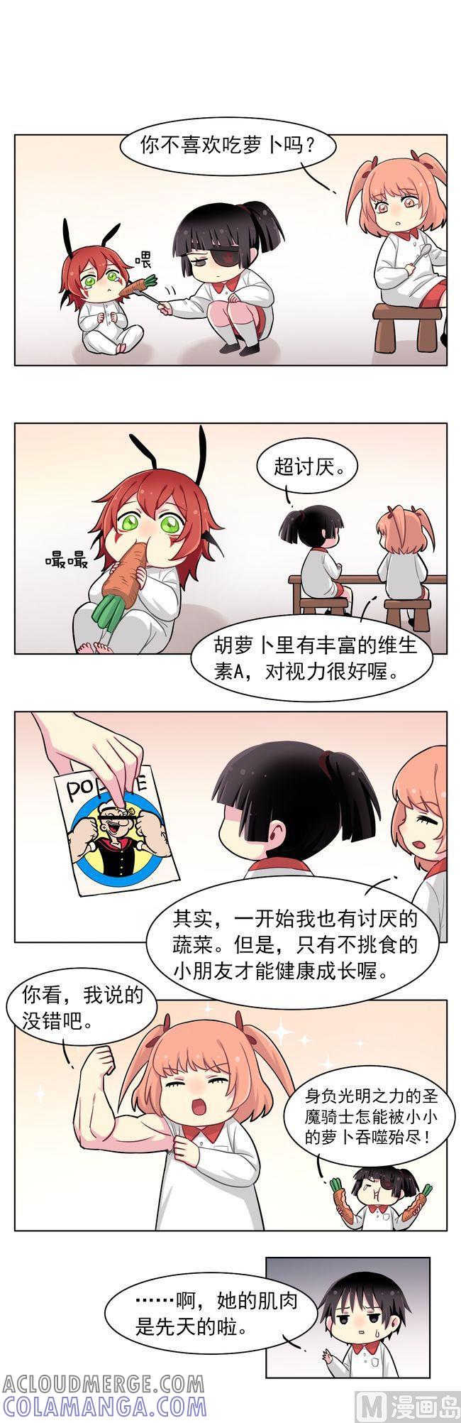 《非量产型穿越》六一番外 第5页